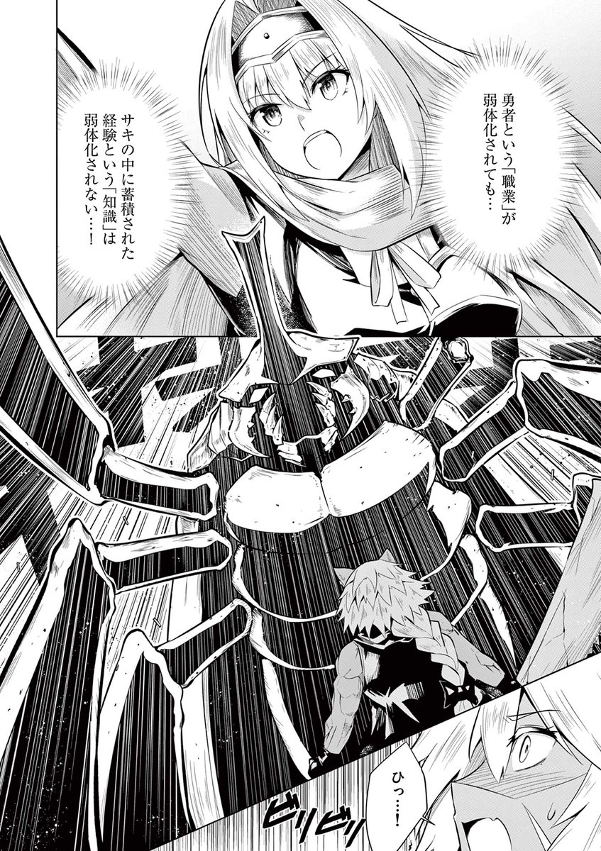 『弱体化勇者のリスタート』第5話の③がサンデーうぇぶりにて公開されました!
サキ達の協力は村の危機を救えるのか…!
https://t.co/TFKrx7zHxl
#弱体化勇者のリスタート 