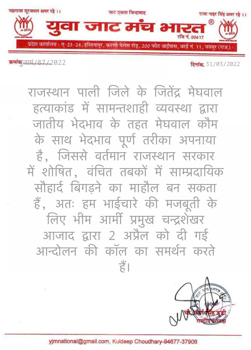 SatyapalChASP's tweet photo. जाट समाज का राजस्थान के पाली में हुए जितेन्द्र मेघवाल हत्या कांड में न्याय की लड़ाई में @BhimArmyChief के आंदोलन को समर्थन के लिए शुक्रिया https://t.co/cFiioc79dr