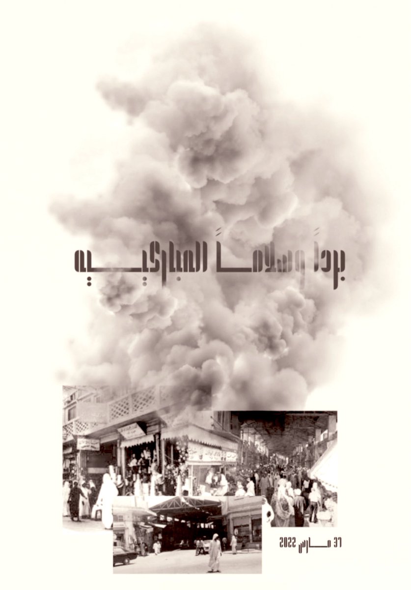 ebtisamalhobail tweet picture
