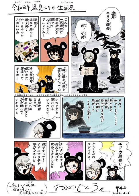 #今月描いた絵を晒そう #ガルパン   逸見エリカ生誕祭絵とマリーの短編。0時過ぎたけど、またたび人氏リスペクトマンガ。 合同のリレー4コマと映画ポスターパロも描いたけど、お披露目は即売会。 もう一枚描いたら、カチューシャの短編を描くぞ。 〆切までに短編をあと5本描かなくてはいけない…。