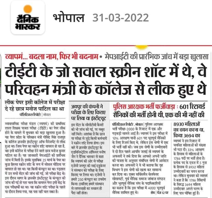 abhinaymaths's tweet photo. #व्यापम घोटालो कि जड़े सालो बाद भी मजबूत दिखाई दे रही है । कोई एक #परीक्षा चुनावो की तरह पूरी हुई हो तो बताइए? हरेक घोटालों के भेंट चढ़ती जा रही है छात्रो के माननीय मामा @ChouhanShivraj जी अपने बच्चों के भविष्�� को अब पूरी तरह और गर्त में नही डुबाइये
समाधान कीजिये 
#mptet #vyapam https://t.co/HtJQLIe979