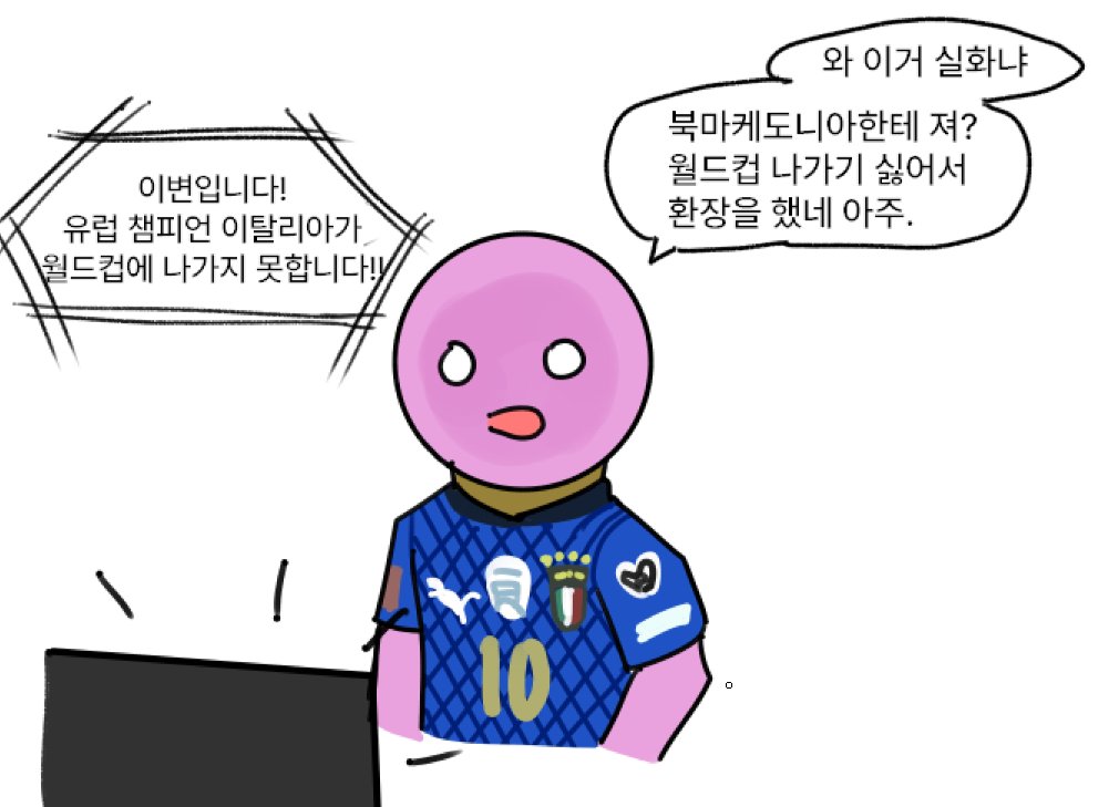 Parma_comm's tweet photo. 이탈리아... 월드컵 떨어졌다길래... 축구 보는 미래 모먼트 생각났음... https://t.co/84QDKfilKx