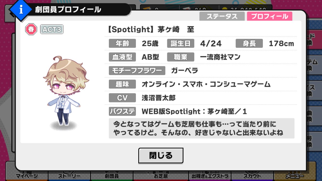 【まとめ売り】卯木千景Spotlight30点 Spotlight】卯木千景 - A3!攻略Wiki | Gamerch