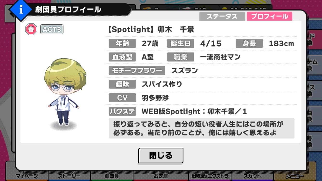 【まとめ売り】卯木千景Spotlight30点 まとめ売り】卯木千景Spotlight30点 SJ@A3!効率攻略管理人 on X: