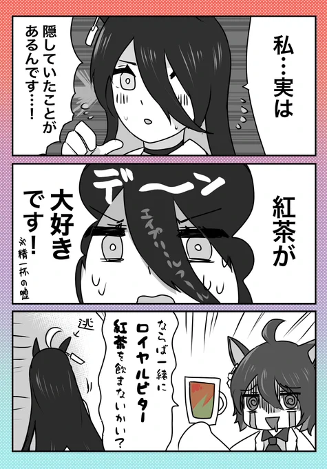 #ウマ娘
マンハッタンカフェの告白マンガ 