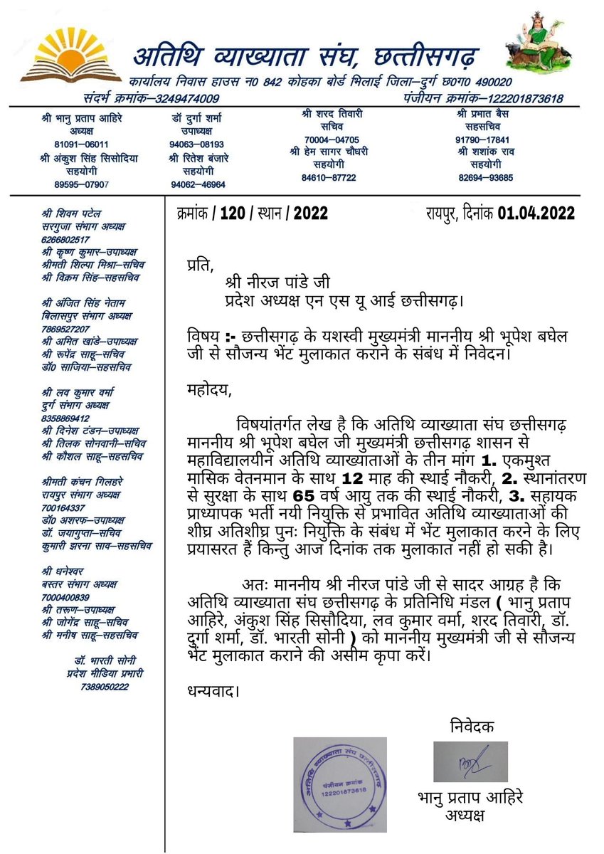 माननीय श्री <a href="/NirajPandeyINC/">Niraj Pandey</a>  जी से आग्रह है कि छत्तीसगढ़ के यशस्वी मुख्यमंत्री माननीय श्री <a href="/bhupeshbaghel/">Bhupesh Baghel</a> जी से #अतिथि_व्याख्याता_संघ_छत्तीसगढ़ के प्रतिनिधि मंडल को सौजन्य भेंट मुलाकात कराने की कृपा करें।
<a href="/ChhattisgarhCMO/">CMO Chhattisgarh</a> 
<a href="/SevadalCG/">Chhattisgarh Congress Sevadal</a> 
<a href="/CongressSevadal/">Congress Sevadal</a> 
<a href="/NSUICG/">NSUI Chhattisgarh</a> 
<a href="/nsui/">NSUI</a>
