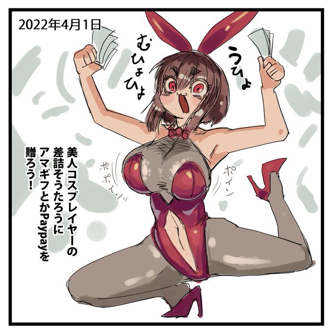 2022-04-01
アマギフDMこいやほれほれ 