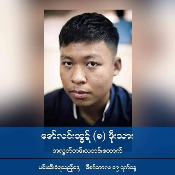 Freelance photojournalist Ko Zaw Lin Htut & Ma Su Yee Lin from Yangon-based University Students' Unions,were sentenced to 3 yrs in prison with hard labor each by Insein Prison Court. #2022Mar31Coup #US_SanctionMOGE #WhatsHappeningInMyanmar