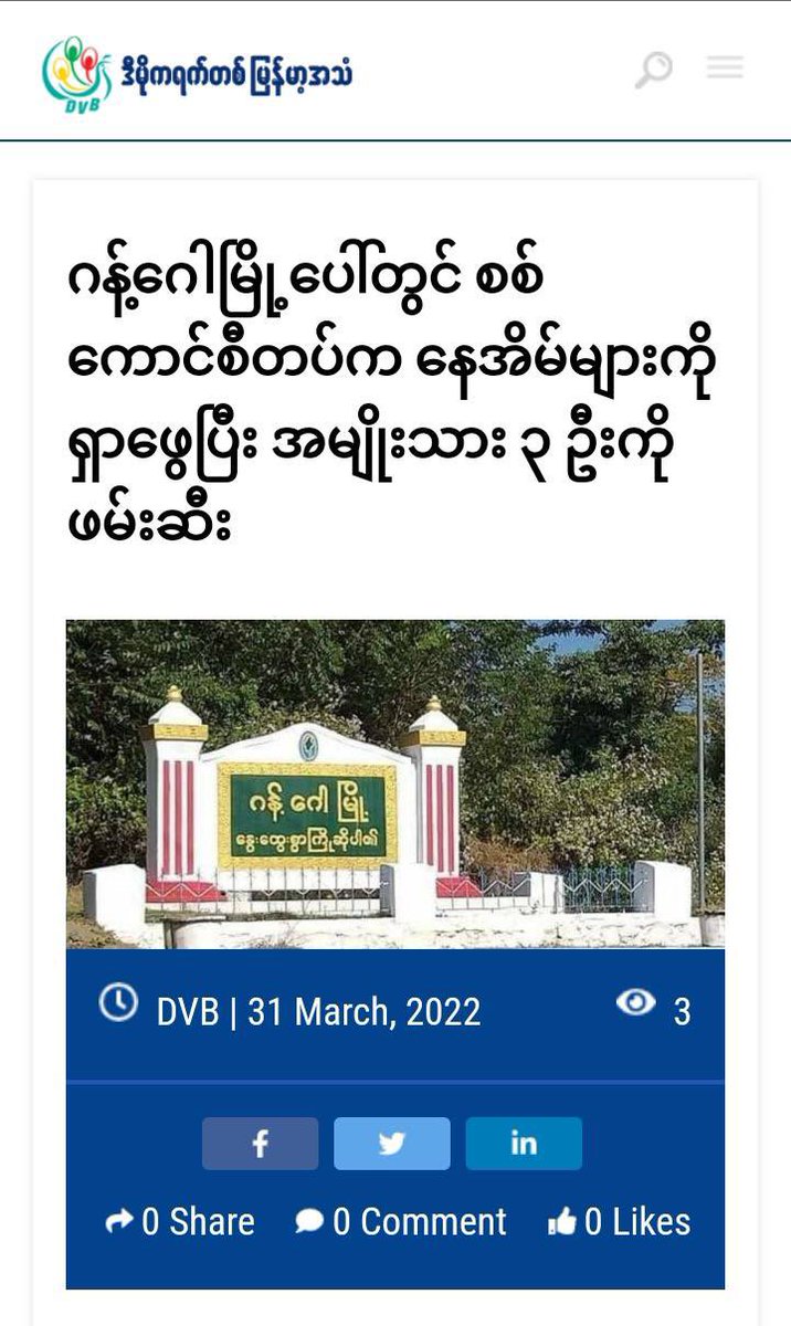 On Mar30Junta raided houses in Gangaw Town, Magway & abducted two 19yrs men from Ward 1 and 40yrs man from Ward 4 as accused of having links with PDF. #US_SanctionMOGE #2022Mar31Coup #WhatsHappeningInMyanmar