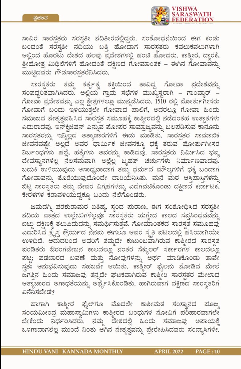 VishwaSaraswath's tweet photo. ಶ್ರೀ ಕಾಶೀ ಮಠಾಧೀಶರ ಕಾಶ್ಮೀರ ಭೇಟಿ -ಸಾರಸ್ವತ ಸಮೂಹಗಳ ಸಂಘಟನೆಗೆ ಶ್ರೀಕಾರ.

-ಮಾಧವ ಕಾಮತ್ ಆರ್ಬೆಟ್ಟು ( @Arbetkar7 )
( ಕಾರ್ಯದರ್ಶಿ , ವಿಶ್ವ ಸಾರಸ್ವತ ಫೆಡರೇಷನ್)

#VishwaSaraswath #Saraswath #VSF
@ShefVaidya @shreekashimath @TVMohandasPai https://t.co/CafDtPf9Ki