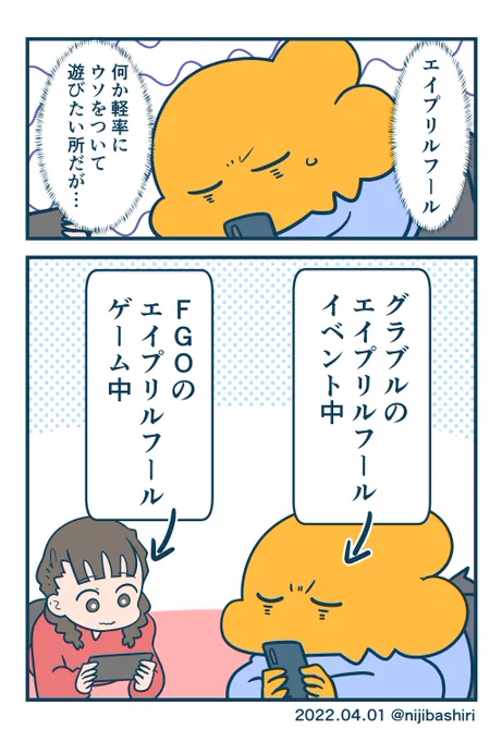 ウソをつきたい気持ちはあるけど上手なウソが思いつかなくてウソ見る専になるエイプリルフール 