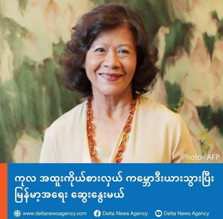 UN Special Rapporteur on Burma Nolin Hezar will arrive Cambodia today for talks about Burma crisis. She will met Cambodian PMs HunSen,who holds the rotating ASEAN chairmanship . #2022Mar31Coup #WhatsHappeningInMyanmar #ASEAN_StopLegalizingJunta