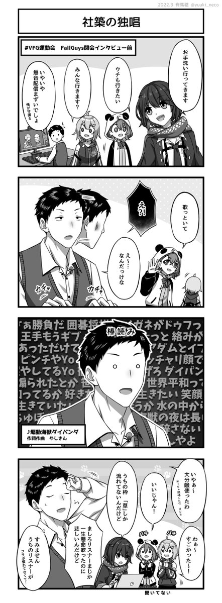社築の独唱
#社築納品物 #笹の絵 #舞鈴クラフト #まっしろキャンバス #NIJIArt
熱唱()でしたね～
▼その他の漫画も以下から
https://t.co/HsclB7OtZX
https://t.co/Dx1Zx5f0Es 