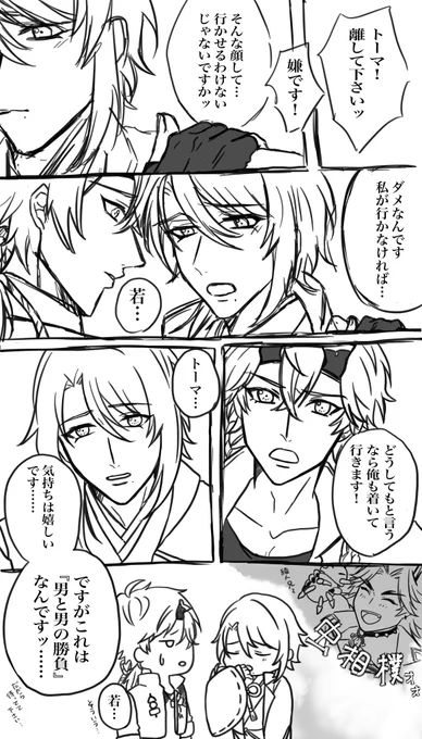 ⚠️若干トマ人っぽい 