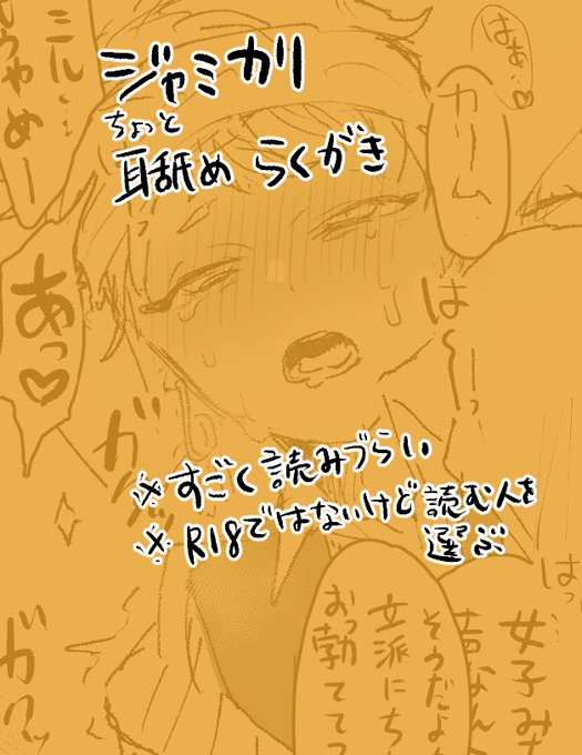 ジャミカリちょっとだけ耳舐めしてるらくがき
※すごく読みづらい
※R18ではないけど読む人を選ぶので注意 
https://t.co/tsQHOOIJfq 