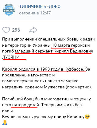 Многодетный отец 5 детей младший сержант Кирилл Вадимович Лузянин 1993 г.р. из Прокопьевска Кемеровской обл. не придумал ничего более умного, чем поехать в Украину выполнять спецбоевые задачи и там загнуться 10/03/22 vk.com/wall-34135219_… #всрф #потерьнет #груз200