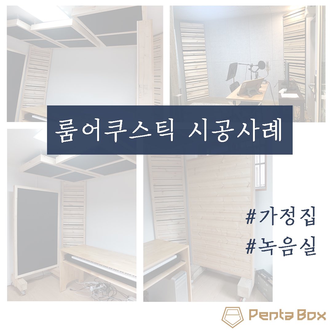 tomatostudio's tweet photo. 가정집, 녹음실에 룸어쿠스틱 시공한 사례입니다 
더 자세한 내용들은 블로그에서 확인하실 수 있습니다 
https://t.co/Gm6sUOMF2d https://t.co/Sx66uBwmmw
