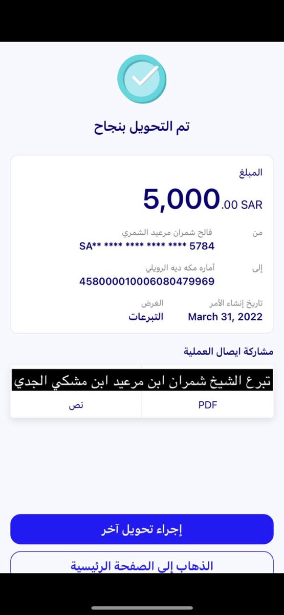 rtw13671's tweet photo. نشكر الشيخ/شمران مرعيد محنش الجدي الاستجابه لنداء والد السجين وتبرعه بمبلغ 5000 ويحث جماعته خاصه وشمر عامه جعلها الله بميزان حسناته…. https://t.co/gWmJSANbwT