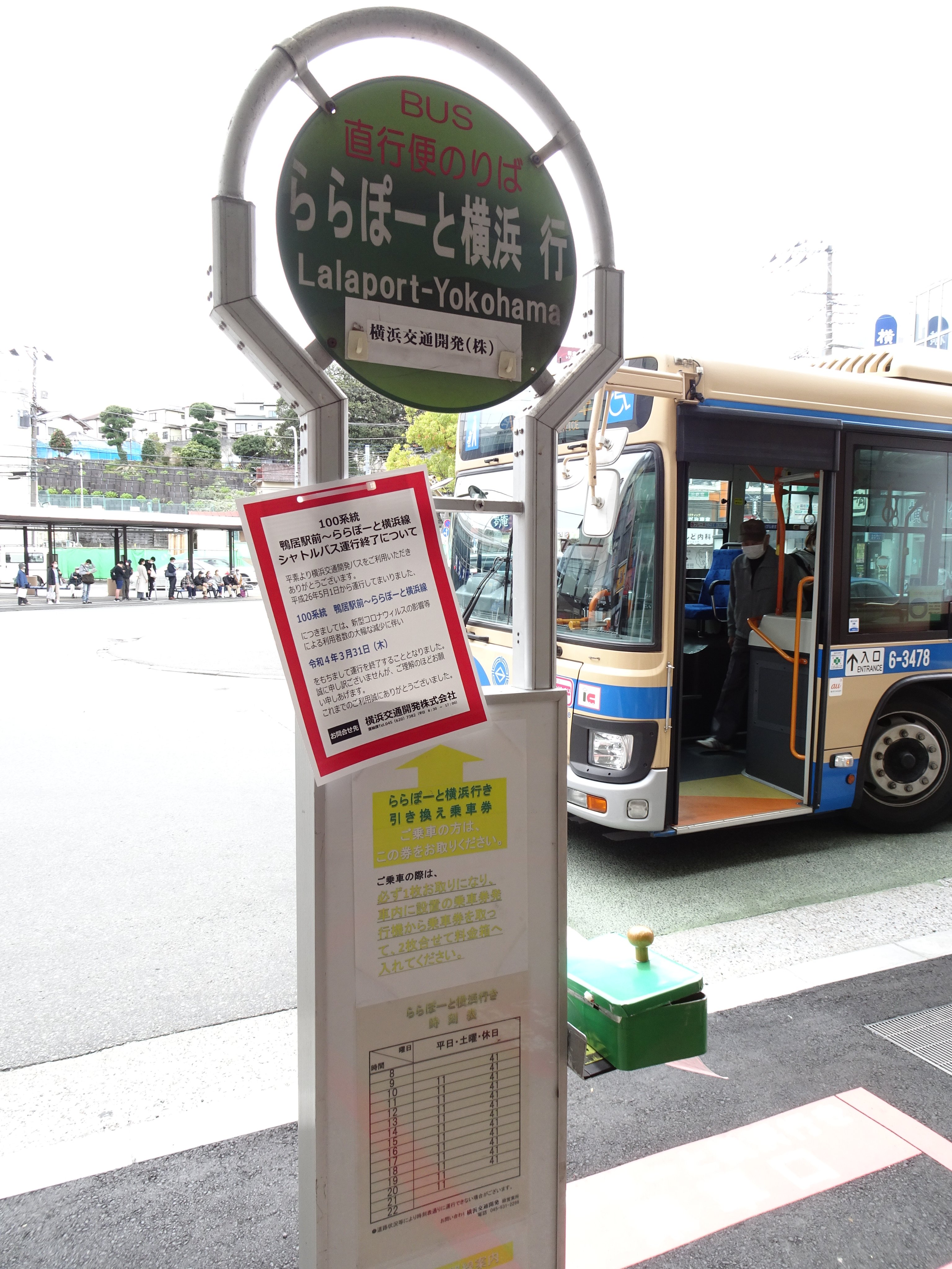 Hikoo みつばコミュニティで運行されていた無料シャトルバス の代替として14年5月から運行開始した100系統鴨居駅 ららぽーと横浜が3 31を以て運行終了 ららぽーと横浜 Ikea港北間無料シャトルバス も廃止となり ららぽーと横浜に乗り入れるバスは横浜