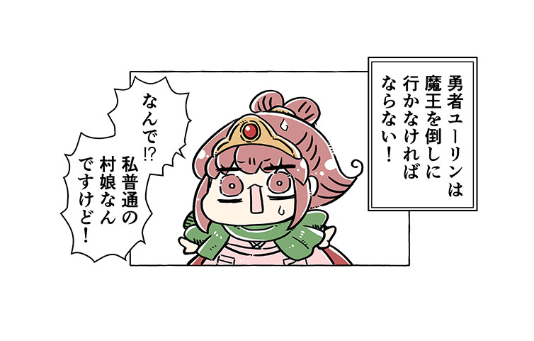 『勇者ユーリンの冒険!』①冒険の始まり
#狼陛下の花嫁 #エイプリルフール2022 