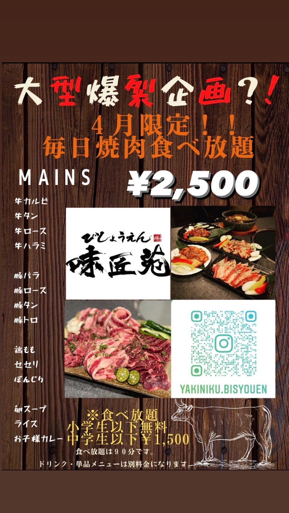 焼肉 味匠苑 びしょうえん Bisyouen 1016 Twitter