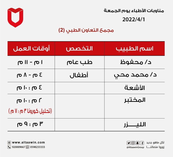 رقم مستوصف التعاون بالخرج