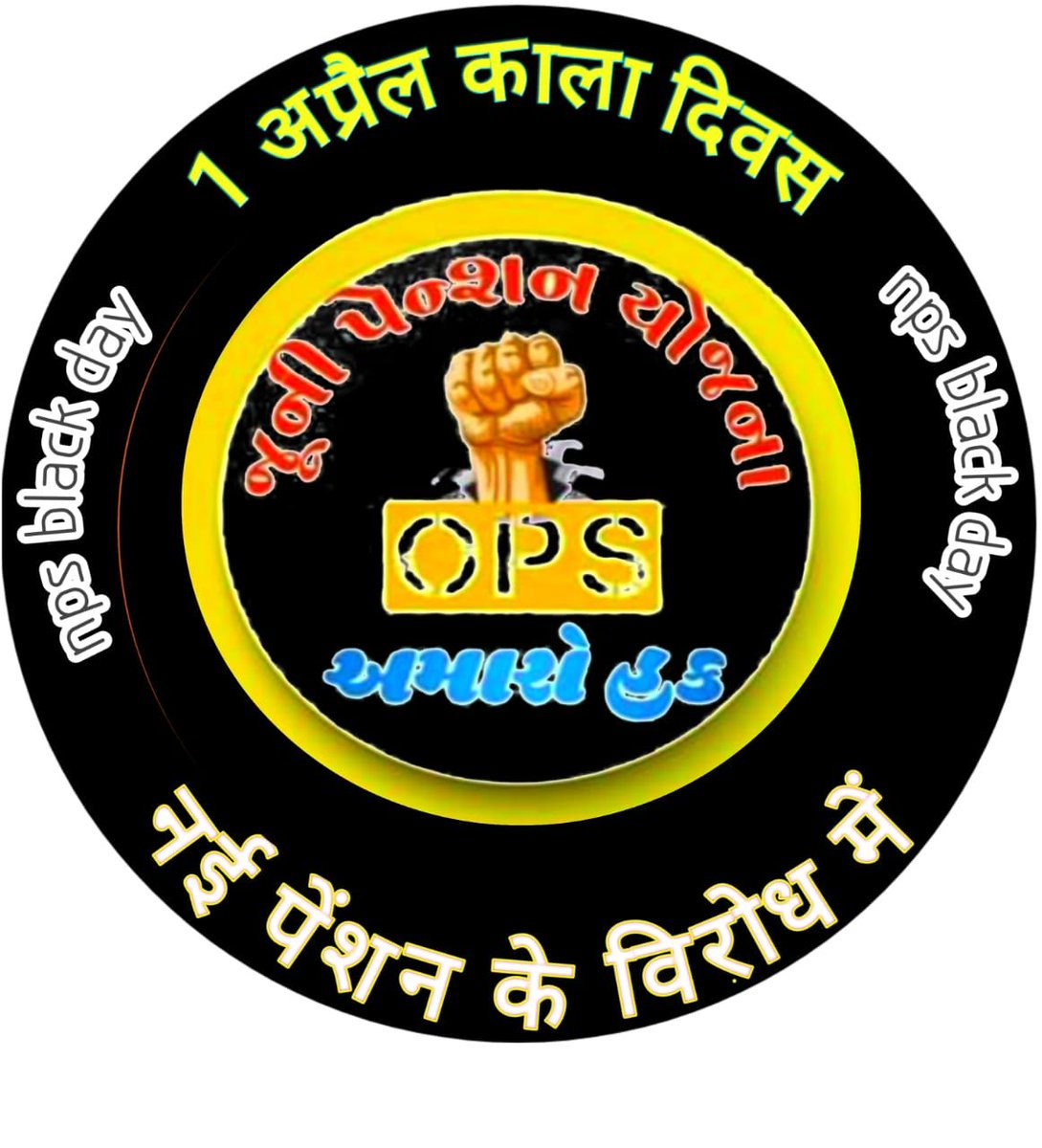 yogesh15381's tweet photo. #npsblackday
1st April
@PMOIndia 
@ABPNews 
@ZeeNews 
@NOPRUF_INDIA https://t.co/JsHhWW8uKW