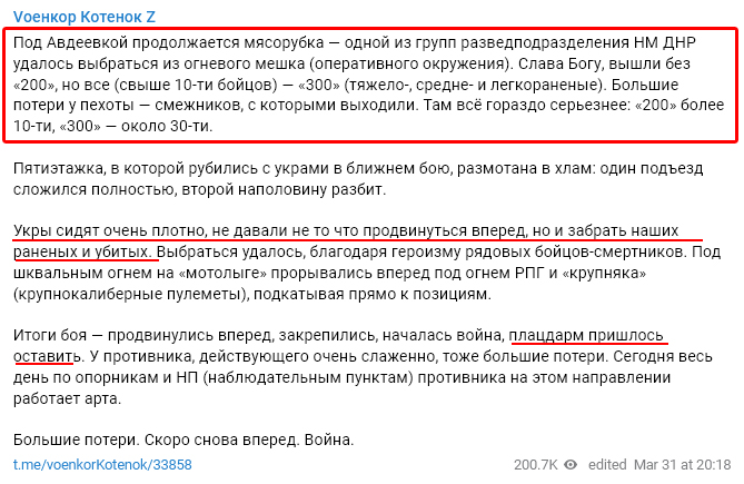 #Авдеевка: #роа опять ломилось в лоб и откатилось с потерями t.me/voenkorKotenok…