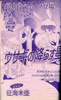 えっ…嘘でしょ…

征海美亜先生…😭😭😭😭😭
ダンナより若い…

このデビュー作と次の作品「苺の森の眠り姫」が当時大好きすぎて全ページ写したくらい、私のお絵描き人生に衝撃を与えてくれました。

ご冥福をお祈り致します。 