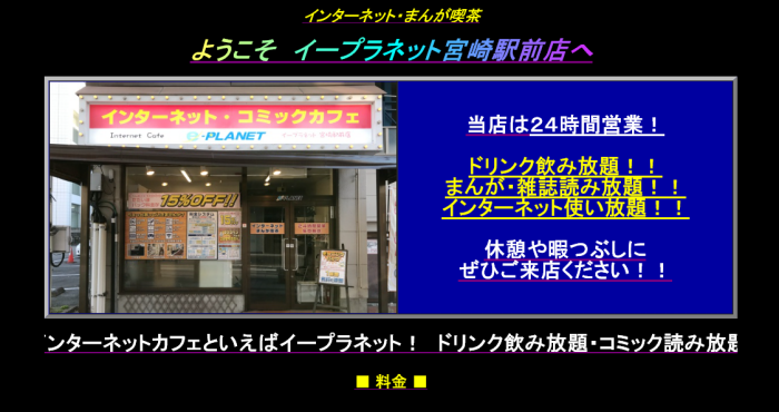 イープラネット宮崎駅前店 Eplanetekimae Twitter