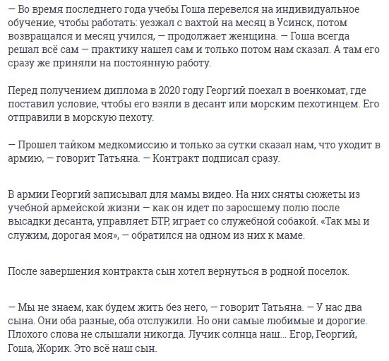 Георгий Зеляпукин 1999 г.р. из поселка Новоильинского Пермского края с юных лет готовил себя к военной службе, хотел стать профессиональным военным. В общем, всё, как обычно 59.ru/text/incidents… #всрф #потерьнет #груз200