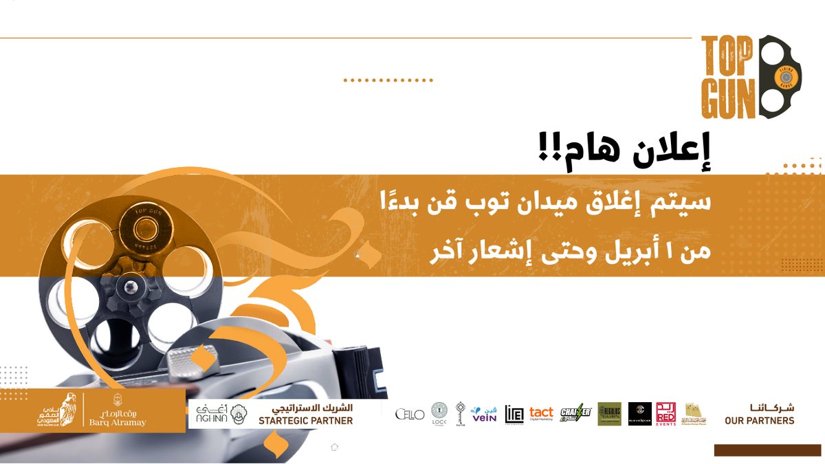 TopGunSaudi's tweet photo. 📢 سيتم إغلاق ميدان توب قن بدايةً من ١ أبريل و حتى إشعار آخر، 
و ذلك لتطوير المنشآت بداخل الميدان 

و سيتم الإعلان عن فترة الافتتاح في وقت لاحق 🙏🧡 
نشوفكم على خير 🤩 https://t.co/SmMm2kZh6N