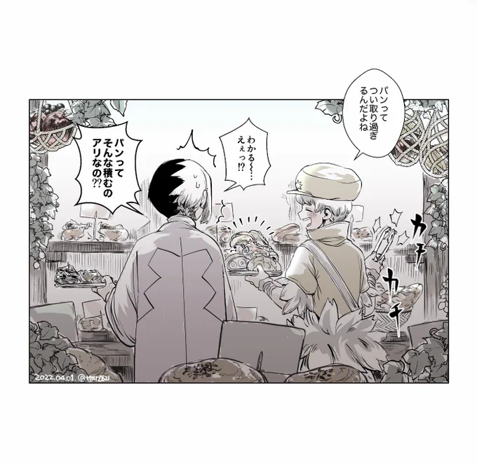 好きなものと得意なこと | にこにこあかちゃんもぐもぐ #pixiv https://t.co/f1Q5OqUwli
これはパンを爆買いする羽京くん 