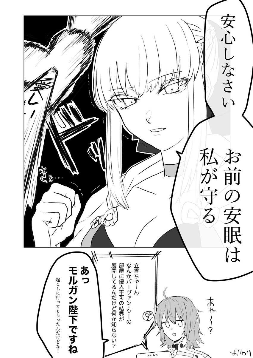 アンケートのかわいいバーヴァン・シーですかわいいですねわかります。 #FGO 