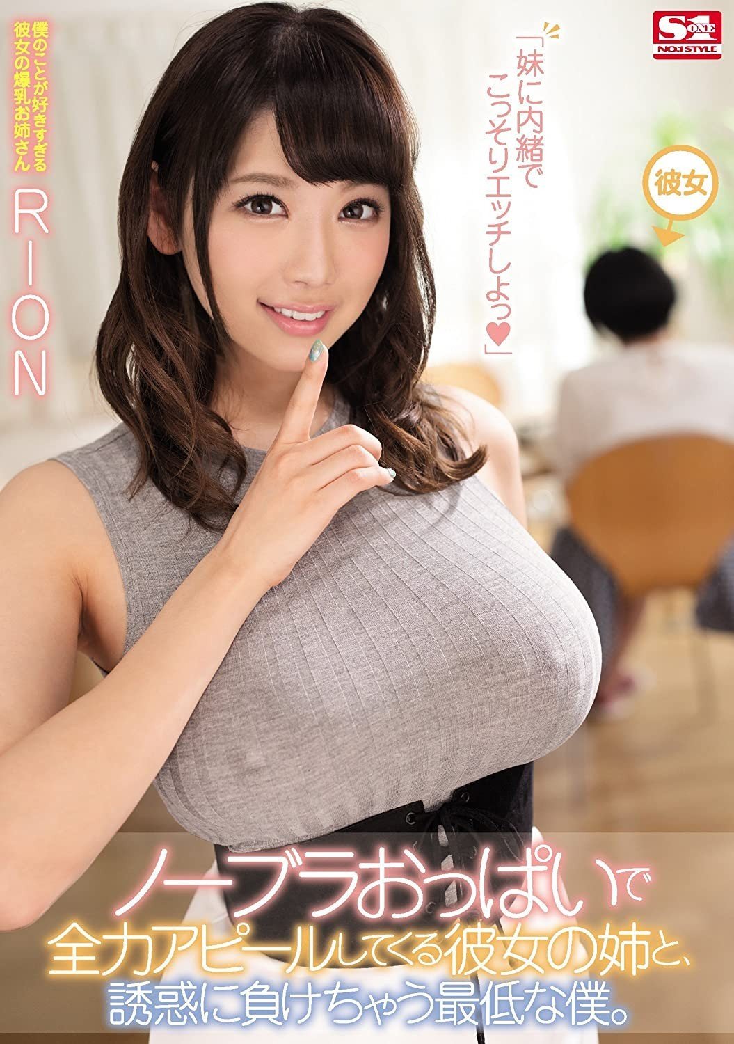 RIONおっぱい  / X
