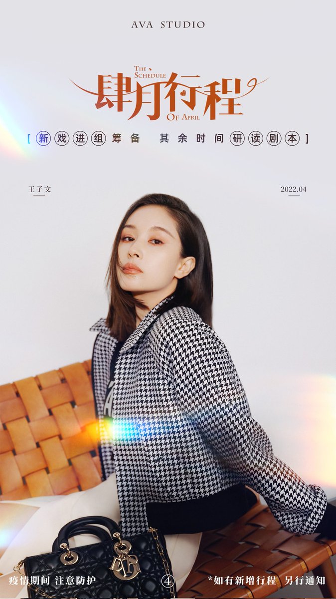 wang ziwen's april 2022 schedule ⬇️

she will be focusing preparing for her new drama and reading the script 

any changes will notify seperately

#wangziwen #王子文