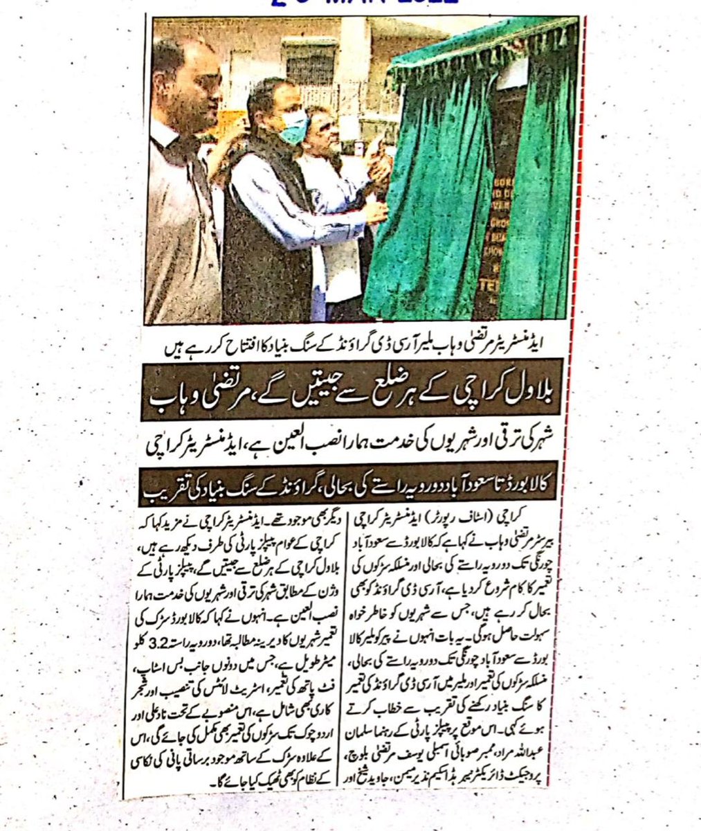 knipofficial's tweet photo. #knip #SindhGovt https://t.co/bBLRnbIzr0