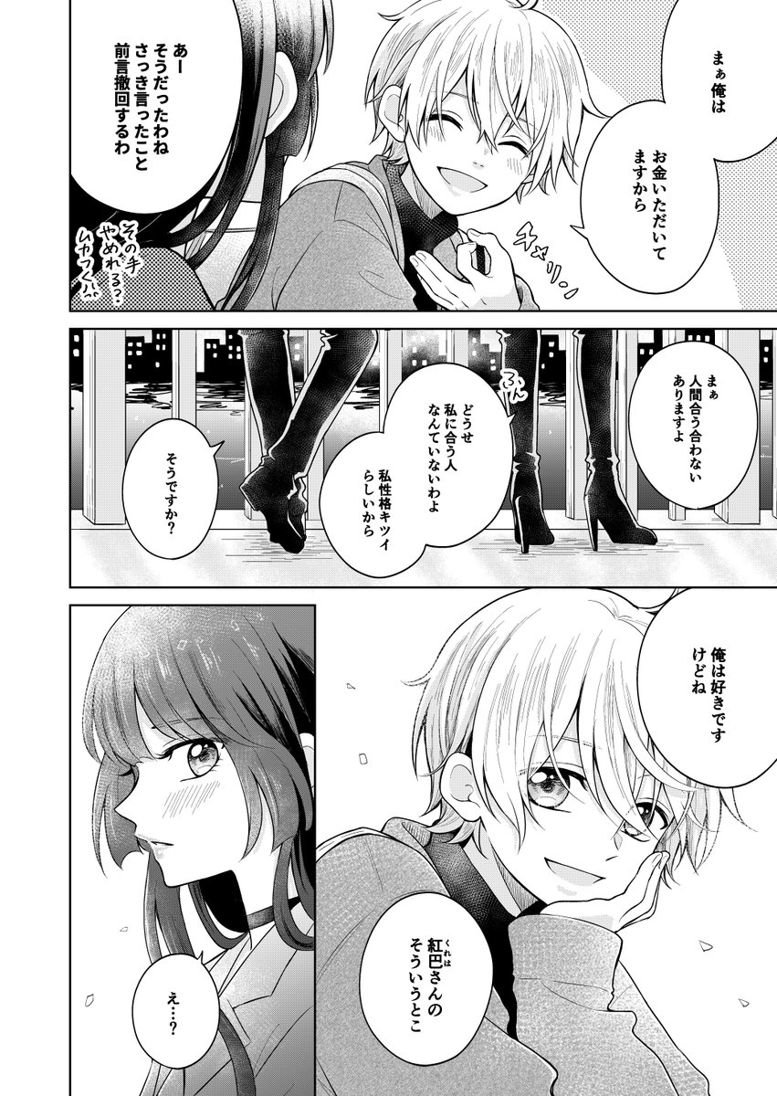 【創作百合】家政婦雇ったらイケメン♀だった⑤(1/2) 