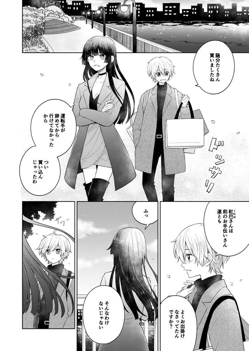 【創作百合】家政婦雇ったらイケメン♀だった⑤(1/2) 