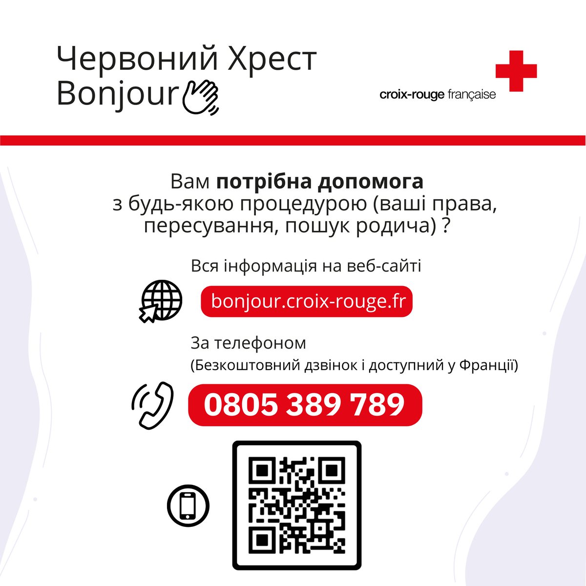 CroixRouge's tweet photo. La Croix-Rouge française lance Croix-Rouge Bonjour 🖐, la plateforme d’accueil, d’information et de soutien des personnes fuyant l'Ukraine.
Plus d'informations sur https://t.co/MehQm6jtcH https://t.co/z40WpETN7G