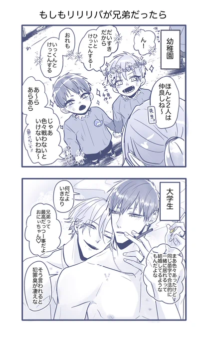 去年の4月馬鹿
『もしも〇〇だったら』

#うちよそBLリリリバ 