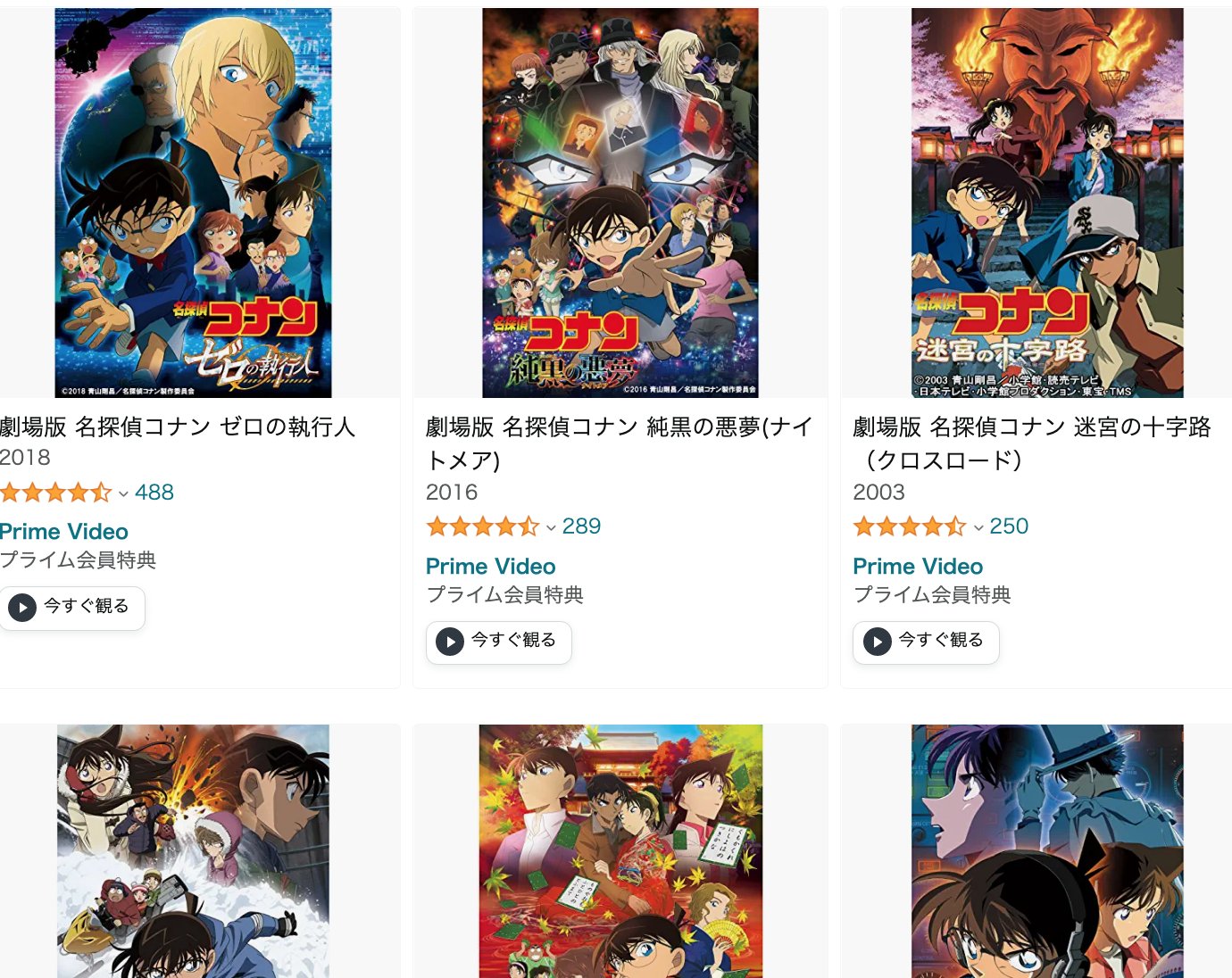 きんどう アニメ見るならプライムビデオ 劇場版 名探偵コナン T Co Rqgpqioo1c ペロッ これは 劇場版見放題大量追加 T Co Hhnvwml23i Twitter