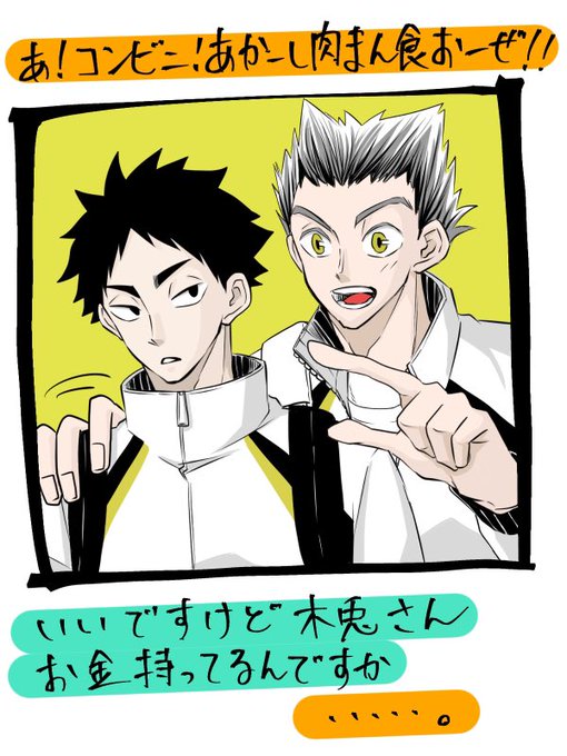 赤葦京治のtwitterイラスト検索結果