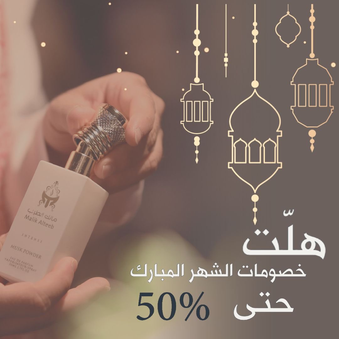MalikAlteeb's tweet photo. هلّت عروض شهر الخير 💙
نسأل الله أن يبلغنا وإياكم الشهر الفضيل
-
عروض مميزة تصل حتى 50% على البخور وأدهان العود والعطور 😍😍
على المتجر الإلكتروني و بدون كود خصم 👌🏻👌🏻
- https://t.co/zPBT9d5Jrf -
#رمضان #رمضان_كريم #عود #بخور #مروكي https://t.co/luxmZH0vRe
