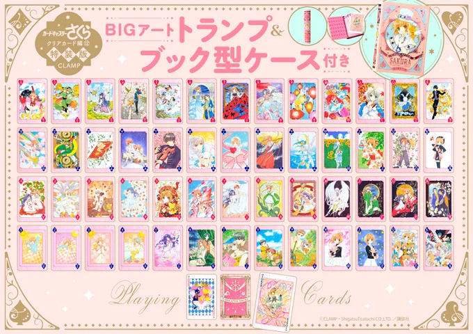 【ニュース】『カードキャプターさくら クリアカード編』12巻(通常版・特装版)は、本日(4/1)発売!! 
特装版は、BIGアートトランプ&ブック型ケース付き !
Amazon(通常版):https://t.co/S3HFUhai2x
コミックプラス(特装版):https://t.co/uYlvgHwohJ 