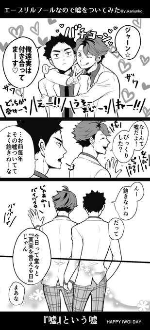 何年か前に描いた岩及エープリルフール再掲 