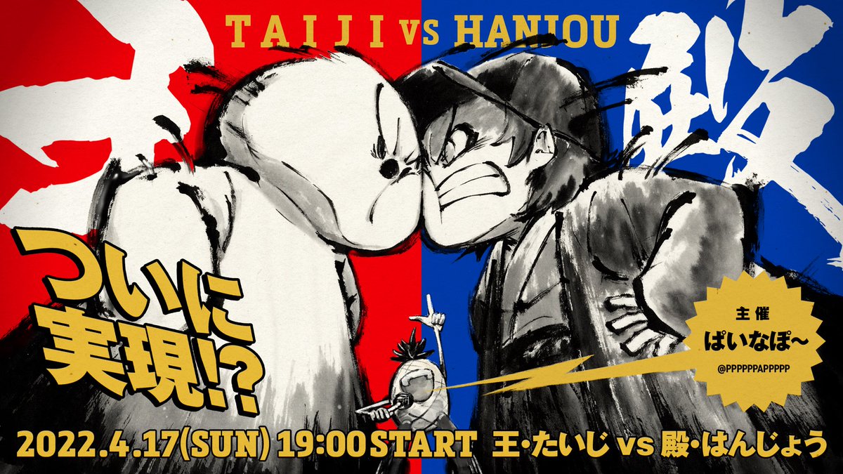SplaTopPlayers's tweet photo. 【王VS殿】
ついに両雄がぶつかる！？
主催ぱいなぽ〜！？
4/17日はたいじ軍VSはんじょう軍を見逃すな！！
（デザインは@zinkai さん！） https://t.co/z3fK70z43y