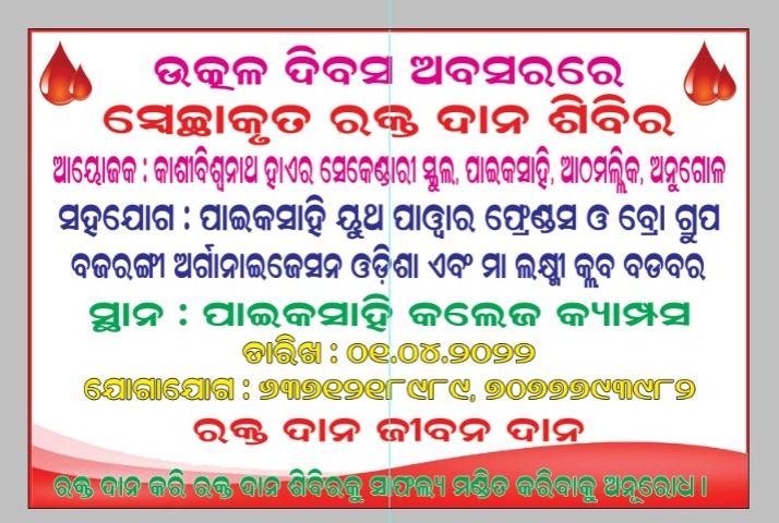 Iamchikun97's tweet photo. 🙏ଯୋଗଦାନ କରି ଏହି ମହତ କାର୍ଯ୍ୟକ୍ରମକୁ ସଫଳ କରନ୍ତୁ 🙏♥️🕉️ https://t.co/MBnioLqz7m