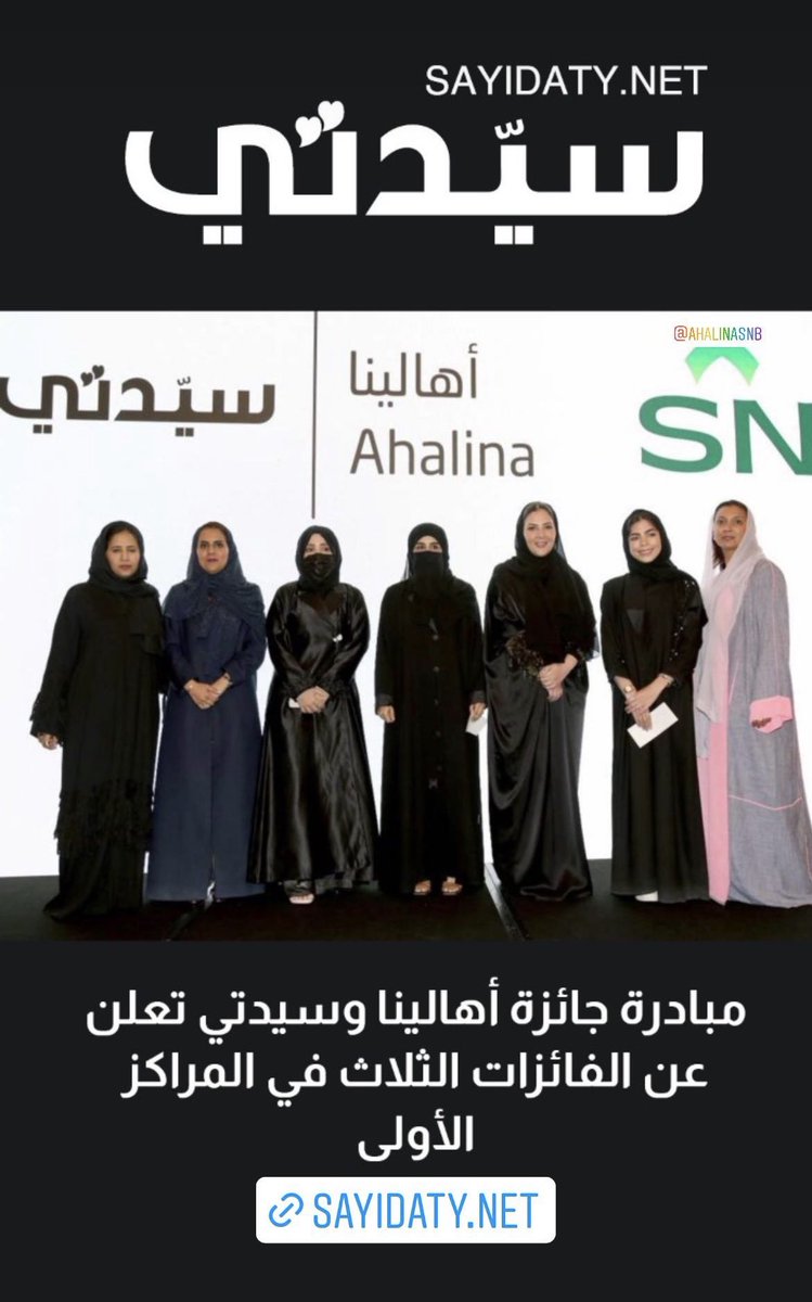 RoaaEllhalem's tweet image. هذه البداية فقط، شكراً من القلب ❤️ لمن دعمني وكان سبباً في نجاحي بعد التوفيق من الله، أبي، أمي، وزوجي الغالي❤️🙏🏻اليوم توجت بالمركز الثاني في #جائزة_أهالينا وسيدتي عن مشروع @MakersMap شكراً @AhalinaSNB شكراً @sayidatynet