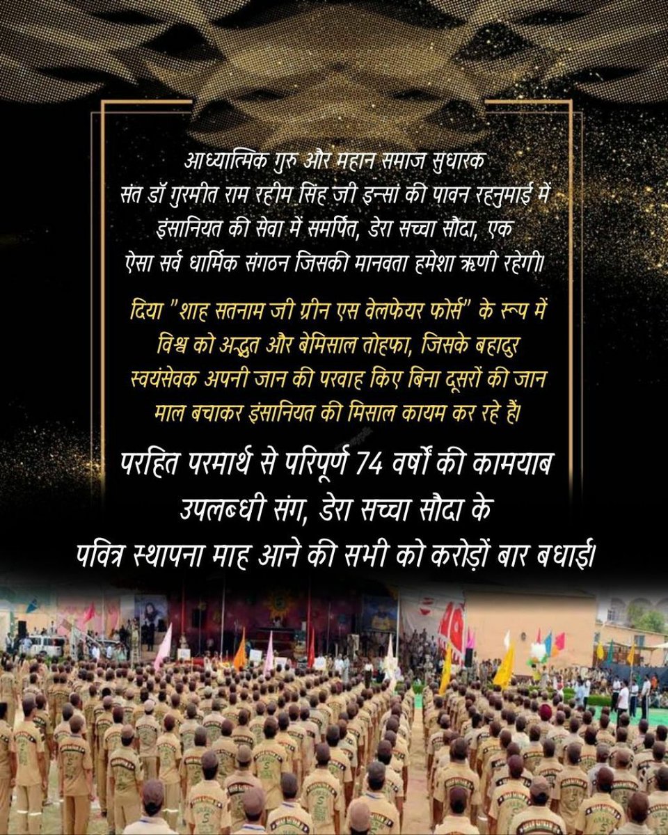 Sanjana55171705's tweet photo. #1DaysToFoundationMonth
आ गया अप्रैल महीना,
जिसका था हमे इंतजार।
Sacha sauda की नींव रख कर,
किया हमपर बहुत उपकार।।
Saint Gurmeet Ram Rahim Ji के मार्गदर्शन में dera sacha sauda के अनुयायी इस पवित्र माह को उत्साहपूर्वक मानवता भलाई कार्य करके मनाते हैं। https://t.co/7UCzJnkJfa